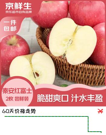 京鲜生 甘肃秦安红富士苹果 净重2枚 单果250g+ 生鲜水果源头直发