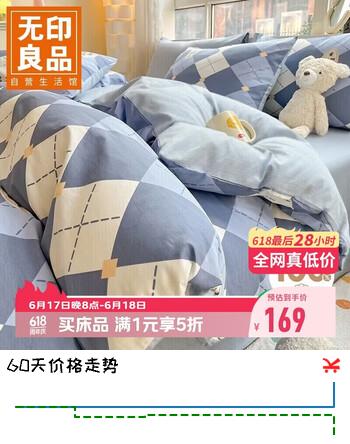 无印良品100%纯棉四件套 1.5米床笠款双人床上用品 被套200*230cm