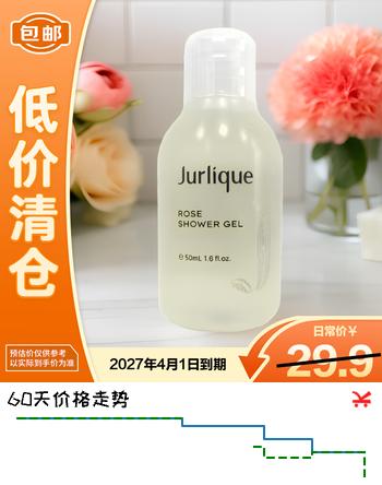 茱莉蔻柔肤沐浴露（玫瑰）50ml【临期清仓】