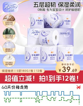 润点有芯卷纸5层180g/卷*12卷 湿纸巾云柔巾卫生纸乳霜纸加厚耐用