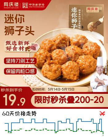 同庆楼红烧迷你狮子头1斤 中华老字号 加热即食 扬州 半成品 预制菜