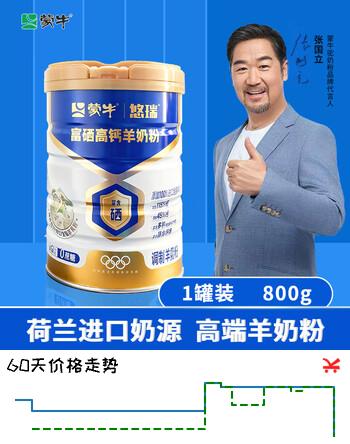 蒙牛悠瑞中老年多维高钙富硒成人高端羊奶粉800g*1罐装 品质好礼
