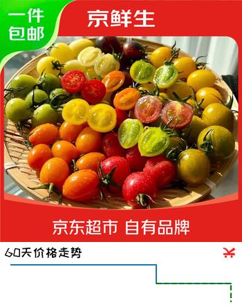 京鲜生 山东多彩七色小番茄净重2斤 颜色随机圣女果水果千禧源头直发