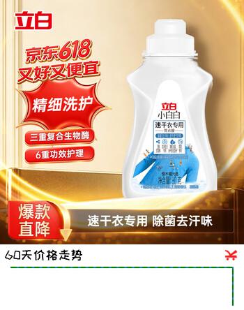 立白小白白速干衣专用洗衣液80g 除菌去汗味 速干透气护弹