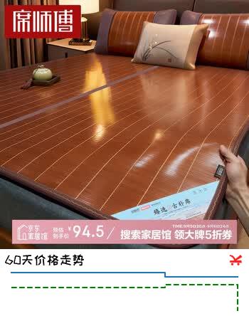 【5折】席师傅凉席1.8x2米竹席家用碳化头层竹青席子【可折叠 双面可用】https://u.jd.com/xraDWoY----普遍有货 | 下1件最优到手单价：160.76 -> 【94.5】