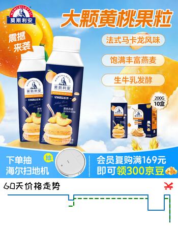 【3折】光明莫斯利安黄桃燕麦风味酸奶200g10盒 早餐下午茶酸奶整箱京东自营https://u.jd.com/U1U5Kec----多半有货 | 下7件最优到手单价：34.5 -> 【13.5】