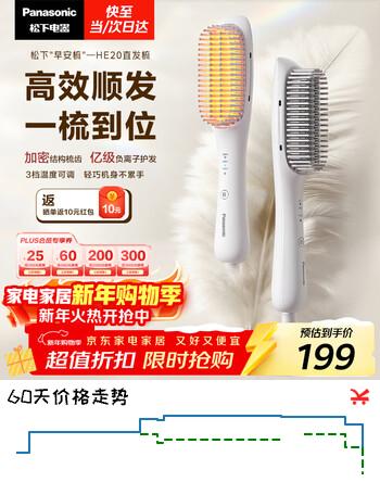 松下（Panasonic）直发梳负离子不伤发卷直两用卷发梳高颅顶蓬松神器女士新年礼物早安梳EH-HE20