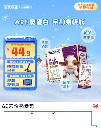 【9折】现代牧业【李乃文推荐】三只小牛A2β-酪蛋白纯牛奶125mlx16盒https://u.jd.com/4G51ibE----部分有货 | 下9件最优到手单价：24.9 -> 【22.67】