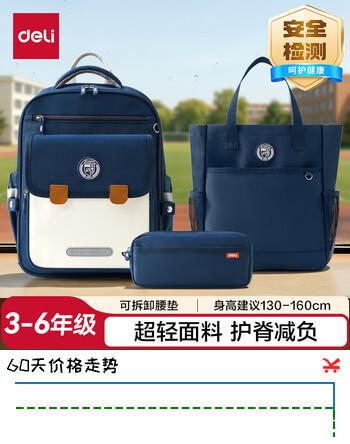 得力（deli）升级款超轻护脊减负全展开式大容量小学生书包套装 含书包、笔袋、补习袋 3-6年级蓝色