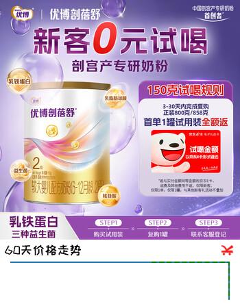优博剖蓓舒较大婴儿配方牛奶粉6-12月2段150克欧洲奶源剖宫产奶粉