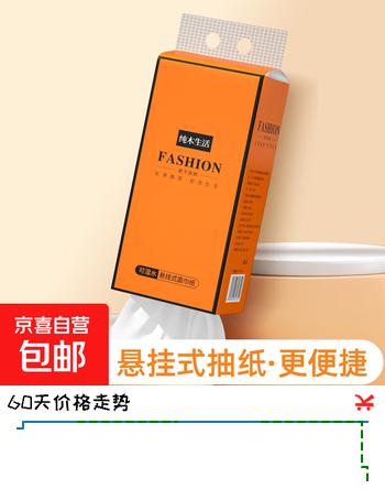 大包悬挂式抽纸整箱批发提挂式纸巾家用底部纸抽商用平板卫生厕纸 橙色挂抽1提