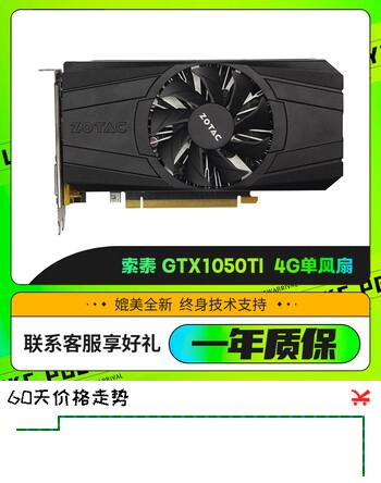 【6折】华硕\/技嘉\/七彩虹\/微星\/影驰RTX3060 8G 12G台式电脑电竞游戏设计二手显卡 索泰 GTX1050TI 单风扇 9成新https://u.jd.com/kOEC33k----普遍有货 | 下1件最优到手单价：809 -> 【539】