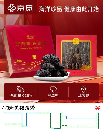 京觅 正宗辽参 淡干海参250g 30-50头辽刺参滋补年货送礼海参年货礼盒
