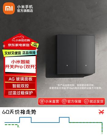 小米智能开关Pro 单零火兼容家用墙壁开关无线远程控制米家APP遥控   小米智能开关Pro(双开)深空灰
