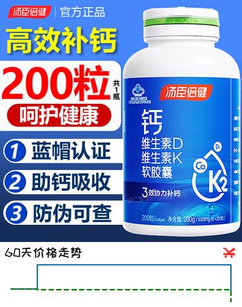 汤臣倍健钙片中老年人钙片补钙老年人腿疼腰疼手腿抽筋骨质疏松碳酸液体钙 1瓶装碳酸钙 200粒*1瓶 【最新日期】