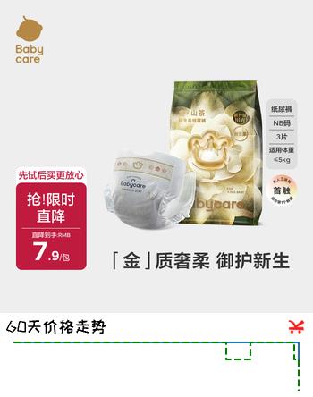 babycare金山茶花婴儿纸尿裤试用装NB3片(