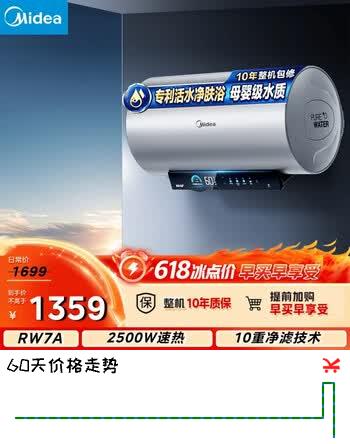 美的（Midea）TECH活水系列电热水器60升一级变频10重过滤终身免换镁棒家用储水式以旧换新F6025-RW7A(HE)