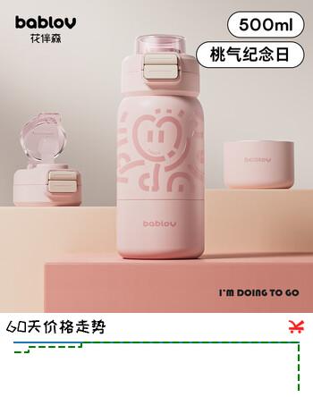 BABLOV儿童保温杯子大容量水杯女士保温大容量水杯小学生男士杯新年礼物 桃气纪念日500ml