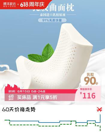 博洋家纺乳胶枕头泰国曲线颈椎枕芯 单只装60*40*10/8cm