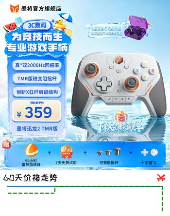 【6折】墨将迅龙2TMR星闪无线游戏手柄适配PC//平板/手机Steam支持地平线6 双影奇境怪物猎人黑神话悟空 TMR版https://u.jd.com/UrJuqVR----普遍有货 | 下1件最优到手单价：322.94 -> 【219】