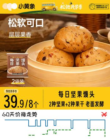 小黄象每日坚果馒头240g*2袋（共8个）儿童早餐馒头面点速食