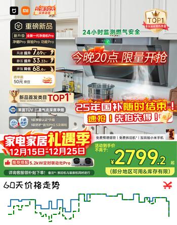 米家小米抽吸油烟机净烟机PRO国家补贴以旧换新家用侧吸大吸力一级能效上门安装免拆洗可配燃气灶MJ04C