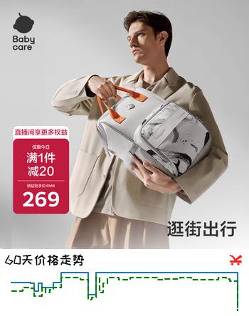 【5折】babycare育儿包多功能轻便手提包大容量母婴双肩包非妈咪包26新品 火舞白https://u.jd.com/kaKNYTg----部分有货 | 下4件最优到手单价：229 -> 【134】