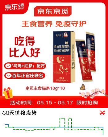 京觅X正官庄主食猫条乌鸡红参美毛不长膘0添加湿粮软罐头10g*10支