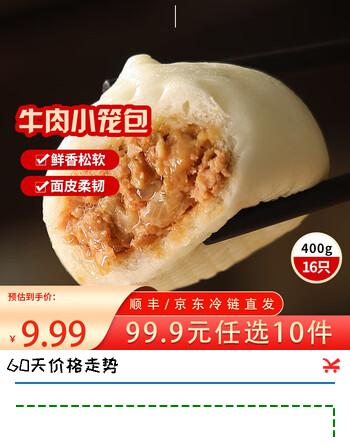 三全黄金比例水饺含馅量≥60%可煎炸蒸煮饺子方便家庭早餐半成品晚餐 发面牛肉小笼包400g(约15只)