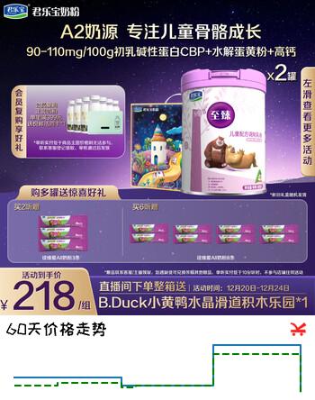 君乐宝至臻4段A2奶源儿童成长奶粉800g*2(2米11)CBP骨骼发育3周岁以上