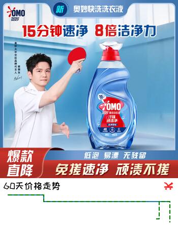 奥妙（OMO）小苍兰香氛持久留香去汗味4斤校服净快洗洗衣液