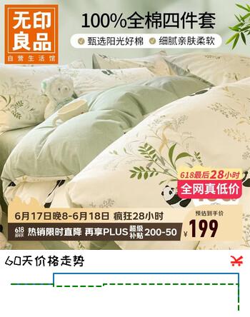 无印良品100%全棉床上四件套 纯棉床品套件 1.5/1.8m床 被套200*230cm