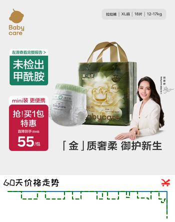 【6折】babycare金山茶花婴儿拉拉裤mini装XL码18片12-17kg尿不湿超薄透气https://u.jd.com/4ruEVqJ----多半有货 | 下9件最优到手单价：70.42 -> 【48.33】