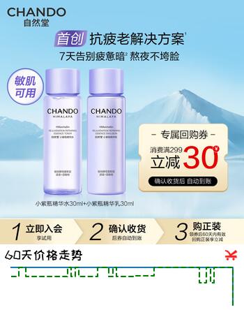 自然堂（CHANDO）小紫瓶水乳套装 修护抗皱紧致提亮抗疲老护肤品生日礼物女朋友 小紫瓶精华水30ml+乳液30ml