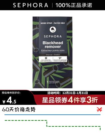 丝芙兰（SEPHORA）去黑头鼻膜   1片【立省】