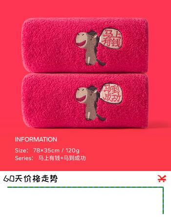 无印良品毛巾抗菌毛巾马上成功有钱礼盒装加厚全棉福利本命年面巾伴手礼 【马上有钱+马到成功】无礼盒 2条