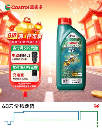 嘉实多（Castrol）磁护智E版 全合成机油 润滑油 5W-40 SP A3/B4 1L 汽车保养