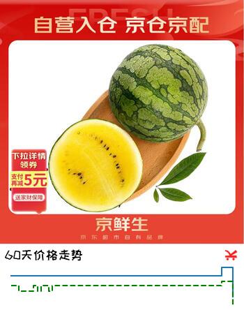 京鲜生 特小凤黄肉西瓜 1粒 单果2-3斤 生鲜水果