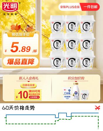 【7折】光明如实蜂蜜味低温酸奶 纯净配方135g9 健康发酵乳 0蔗糖https://u.jd.com/4GRO3kB----多半有货 | 下2件最优到手单价：34.93 -> 【26.5】