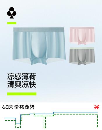 有棵树冰丝男士内裤10A抗菌底档透气凉感速干无痕防夹档四角短裤衩