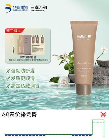 三森万物【华熙生物】玻尿酸发膜改善干枯毛躁柔顺光泽护发素75g