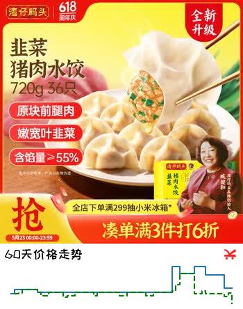 湾仔码头韭菜猪肉水饺720g36只早餐食品速食半成品面点速冻饺子