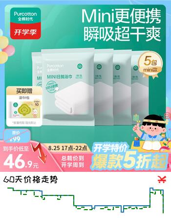 【8折】全棉时代一次性浴巾纯棉加厚酒店旅行出差便携10060cm 5条https://u.jd.com/kgZFv7m----普遍有货 | 下155件最优到手单价：28.9 -> 【23.36】