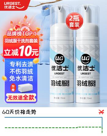 优洁士 羽绒服清洗剂70ml*2瓶套装免水洗强力去污渍羽绒服干洗剂去油渍