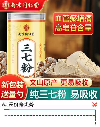 南同四海南京同仁堂三七粉云南文山三七粉正特宗级纯三七细粉37粉田七粉