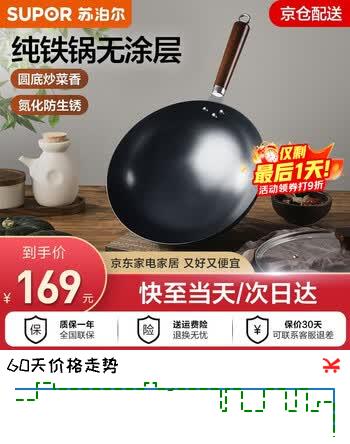 苏泊尔（SUPOR）圆底炒锅铁锅无涂层炒菜锅燃气灶凹面电磁炉通用 家用熟铁锅精铁 【多数选择】圆底纯铁 32cm