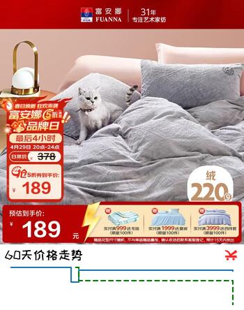 富安娜法兰绒加厚被套单件防静电保暖被套冬季床上用品双人加大1.8米床