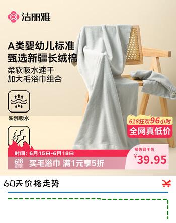 洁丽雅A类毛纯棉巾浴巾两件套洗脸运动毛巾柔软不易掉毛洗脸洗澡家用