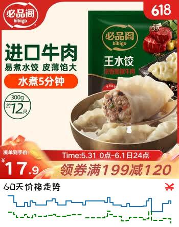 必品阁（bibigo）黑椒牛肉王水饺300g 12只 进口牛肉 蒸饺煎饺锅贴早餐饺子速冻