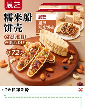 展艺 糯米船 45g*2 焦糖杏仁脆饼干底 烘焙装饰家庭装DIY手工零食原料